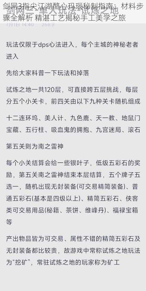 剑网3指尖江湖酪心玛瑙秘制指南：材料步骤全解析 精湛工艺揭秘手工美学之旅