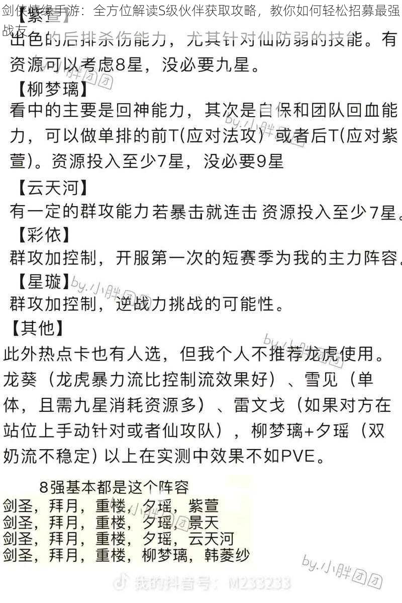 剑侠情缘手游：全方位解读S级伙伴获取攻略，教你如何轻松招募最强战友