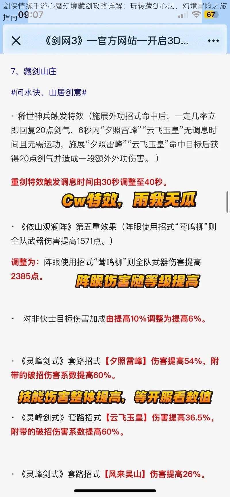 剑侠情缘手游心魔幻境藏剑攻略详解：玩转藏剑心法，幻境冒险之旅指南