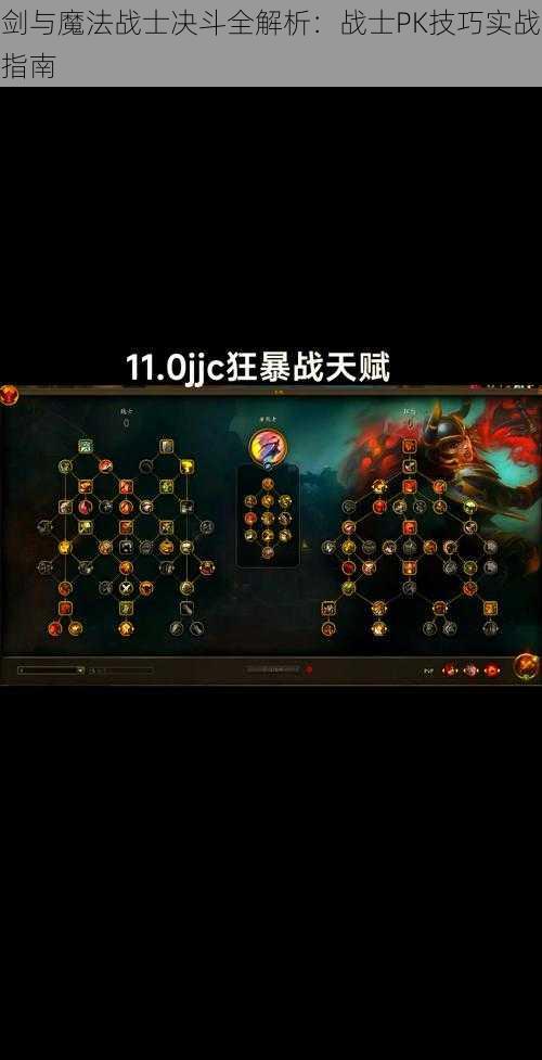 剑与魔法战士决斗全解析：战士PK技巧实战指南