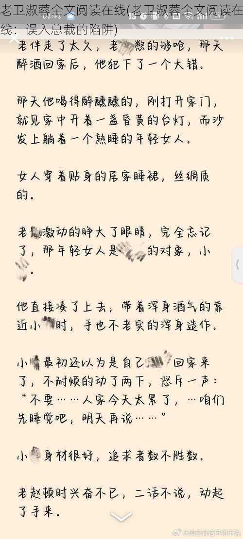 老卫淑蓉全文阅读在线(老卫淑蓉全文阅读在线：误入总裁的陷阱)