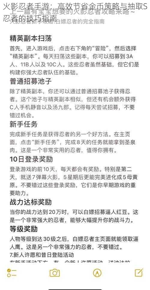 火影忍者手游：高效节省金币策略与抽取S忍者的技巧指南