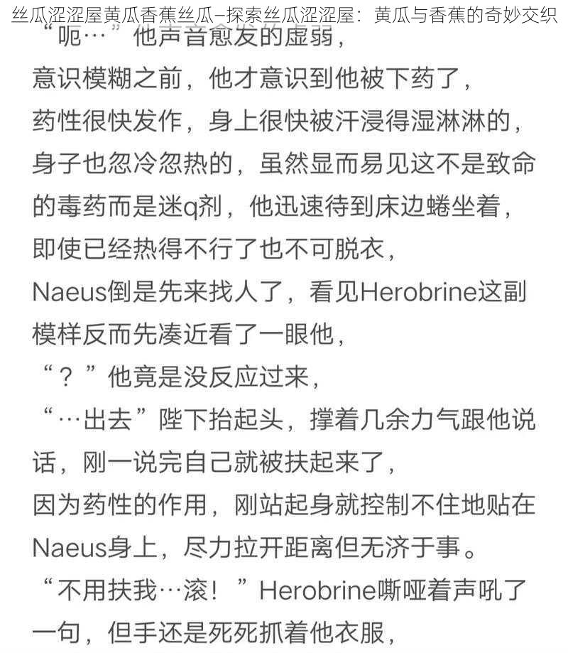 丝瓜涩涩屋黄瓜香蕉丝瓜—探索丝瓜涩涩屋：黄瓜与香蕉的奇妙交织