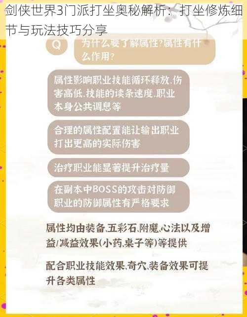 剑侠世界3门派打坐奥秘解析：打坐修炼细节与玩法技巧分享