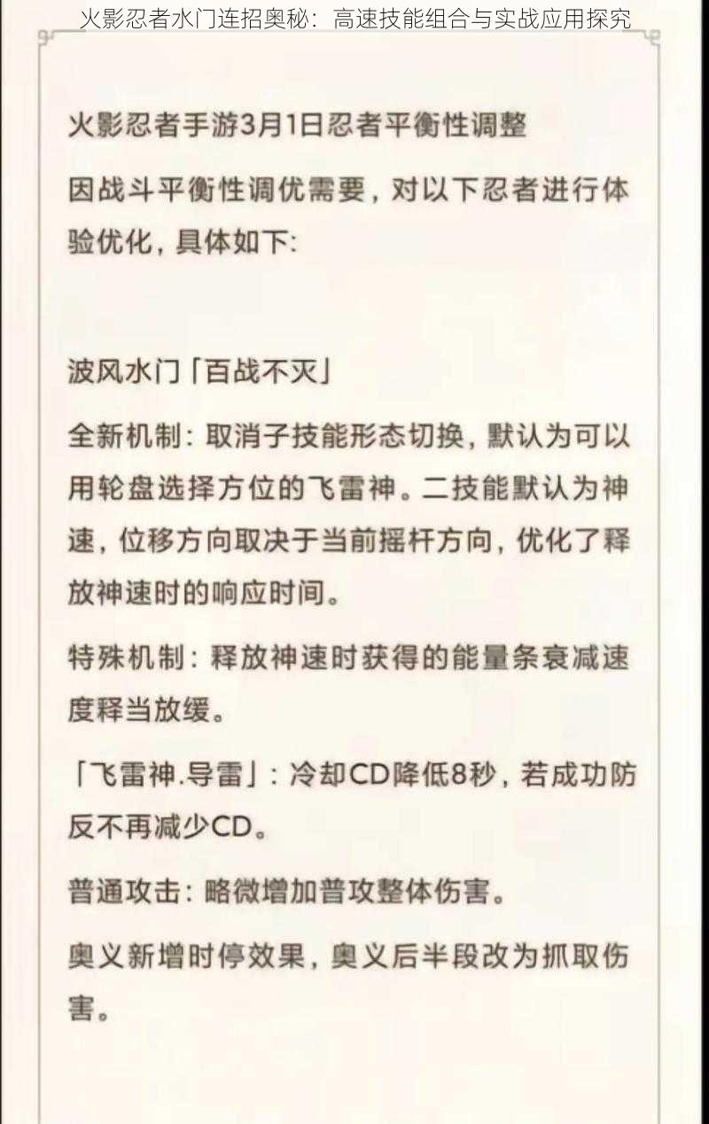 火影忍者水门连招奥秘：高速技能组合与实战应用探究