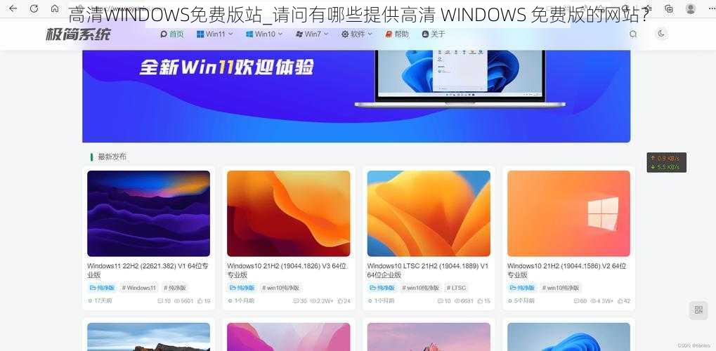 高清WINDOWS免费版站_请问有哪些提供高清 WINDOWS 免费版的网站？