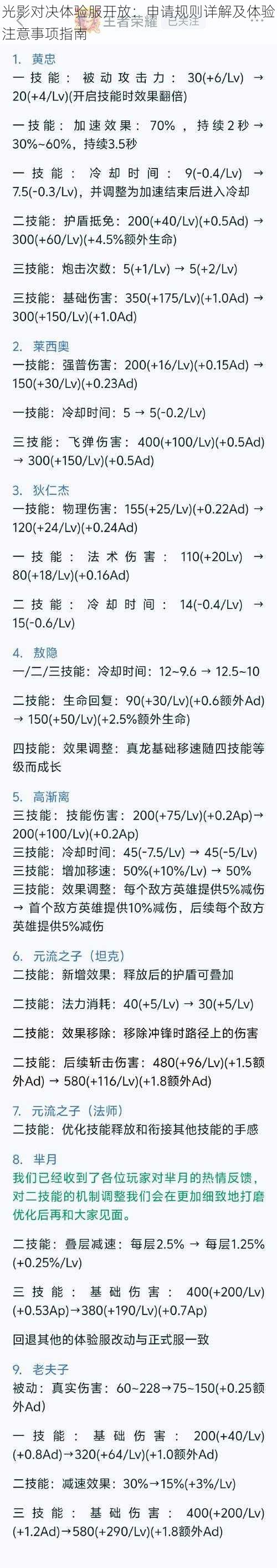 光影对决体验服开放：申请规则详解及体验注意事项指南