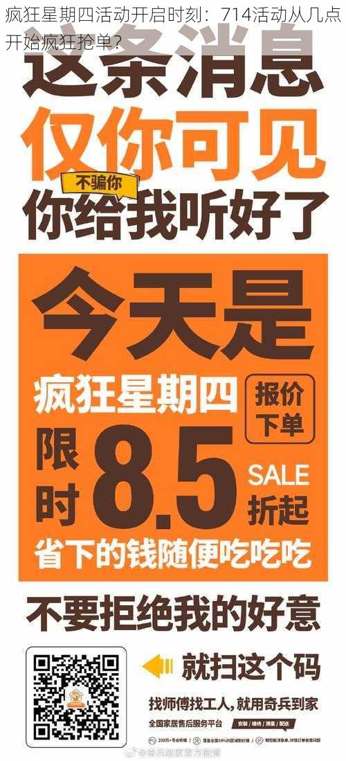 疯狂星期四活动开启时刻：714活动从几点开始疯狂抢单？