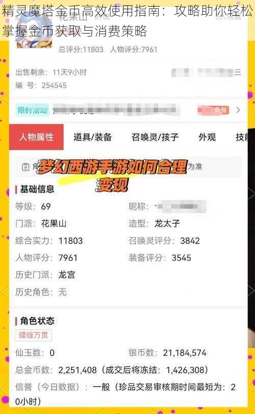 精灵魔塔金币高效使用指南：攻略助你轻松掌握金币获取与消费策略