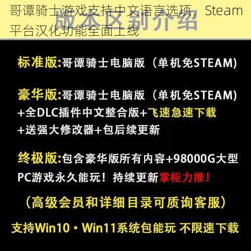 哥谭骑士游戏支持中文语言选项，Steam平台汉化功能全面上线