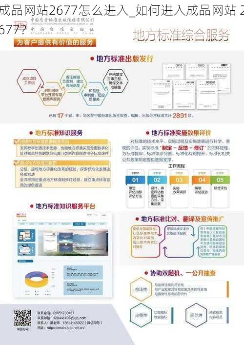 成品网站2677怎么进入_如何进入成品网站 2677？