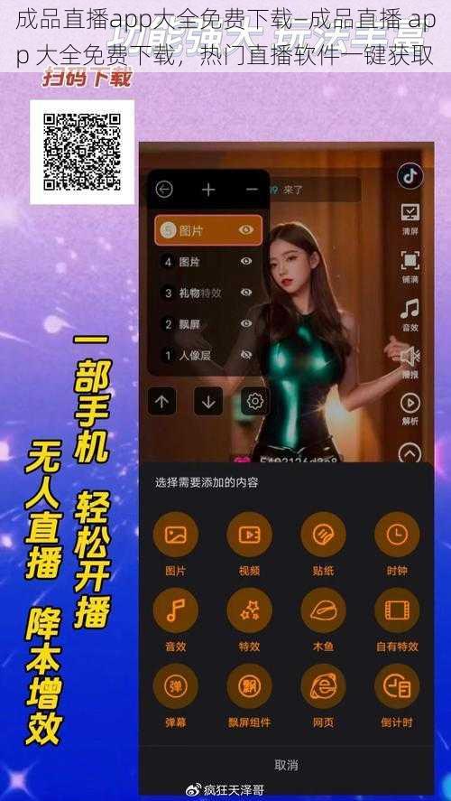 成品直播app大全免费下载—成品直播 app 大全免费下载，热门直播软件一键获取