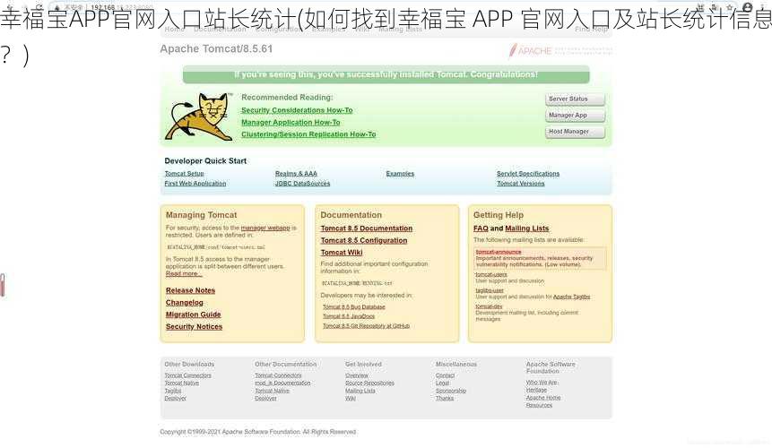 幸福宝APP官网入口站长统计(如何找到幸福宝 APP 官网入口及站长统计信息？)