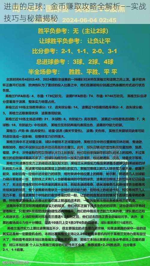 进击的足球：金币赚取攻略全解析——实战技巧与秘籍揭秘