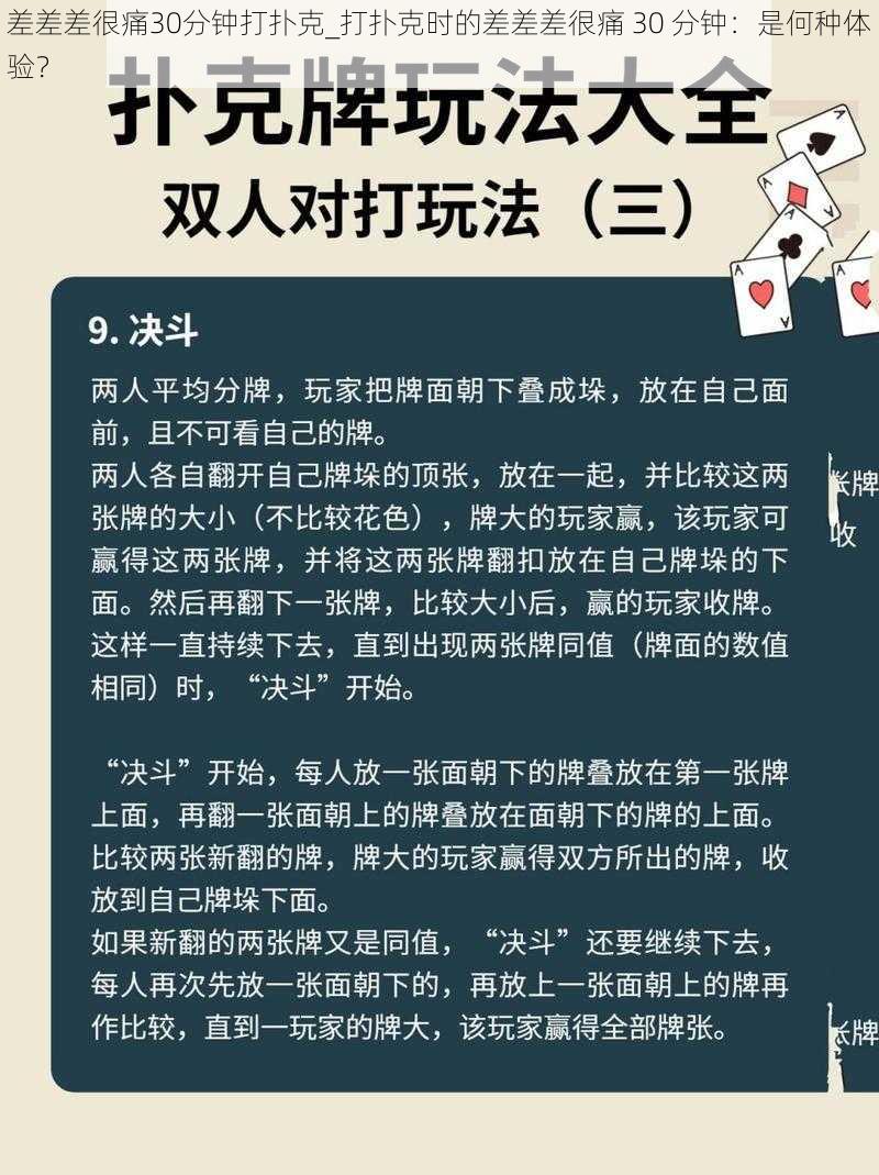 差差差很痛30分钟打扑克_打扑克时的差差差很痛 30 分钟：是何种体验？