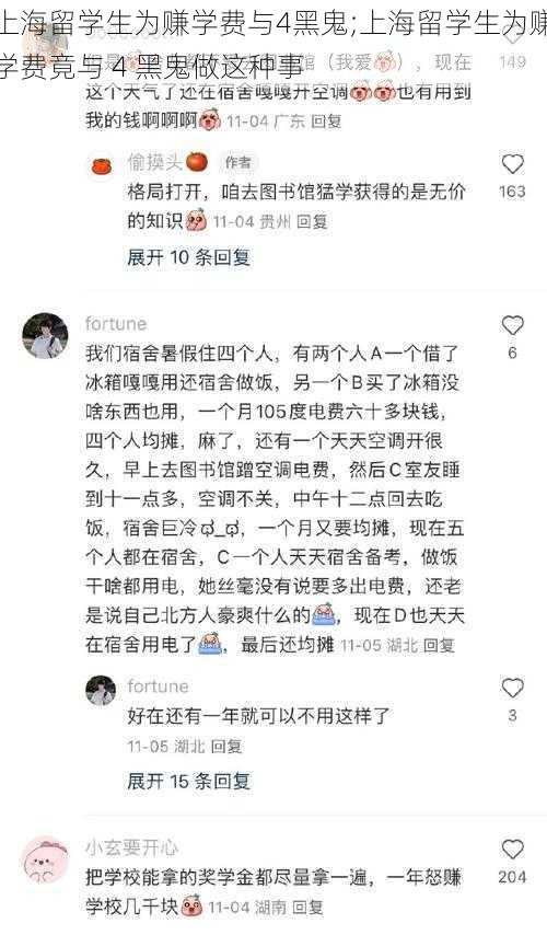 上海留学生为赚学费与4黑鬼;上海留学生为赚学费竟与 4 黑鬼做这种事