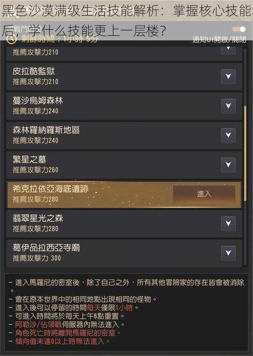 黑色沙漠满级生活技能解析：掌握核心技能后，学什么技能更上一层楼？