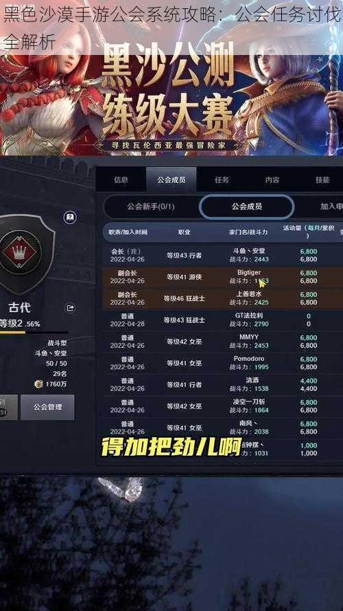 黑色沙漠手游公会系统攻略：公会任务讨伐全解析