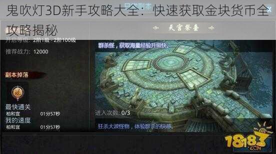 鬼吹灯3D新手攻略大全：快速获取金块货币全攻略揭秘