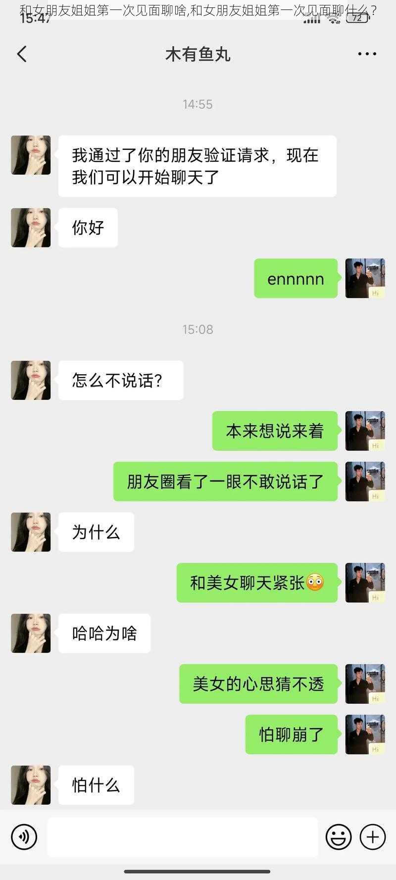 和女朋友姐姐第一次见面聊啥,和女朋友姐姐第一次见面聊什么？