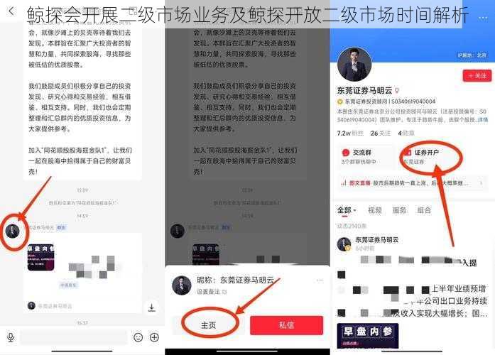 鲸探会开展二级市场业务及鲸探开放二级市场时间解析
