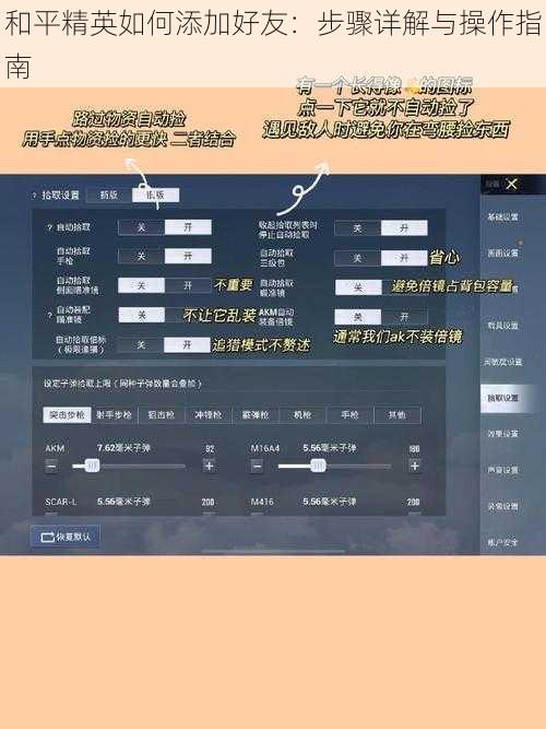 和平精英如何添加好友：步骤详解与操作指南