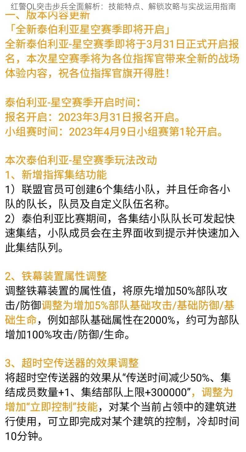 红警OL突击步兵全面解析：技能特点、解锁攻略与实战运用指南