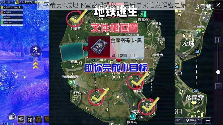 和平精英K城地下室密码揭秘：最新事实信息解密之旅