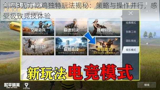 剑网3无方吃鸡独特玩法揭秘：策略与操作并行，感受极致竞技体验