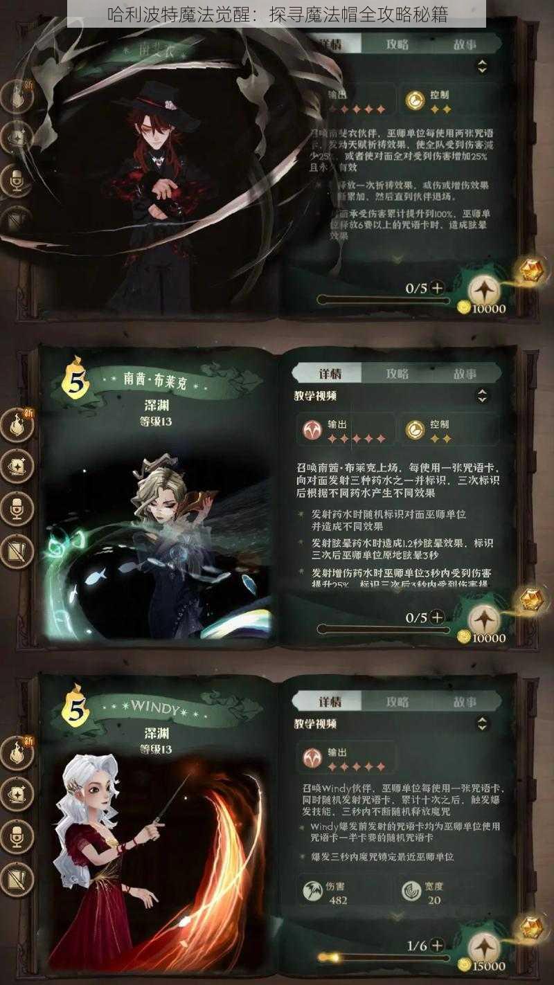 哈利波特魔法觉醒：探寻魔法帽全攻略秘籍