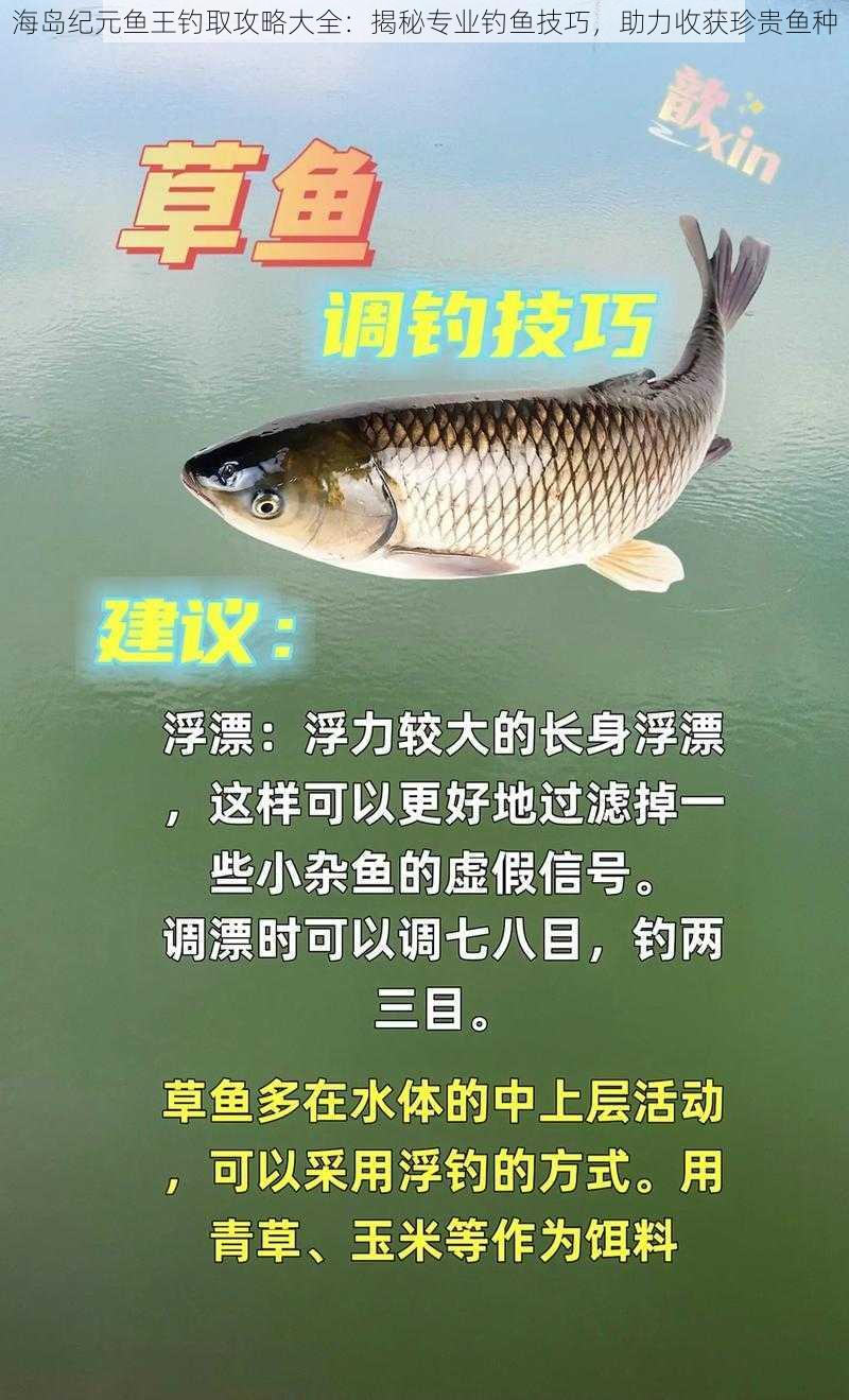 海岛纪元鱼王钓取攻略大全：揭秘专业钓鱼技巧，助力收获珍贵鱼种