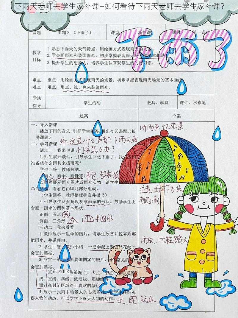 下雨天老师去学生家补课—如何看待下雨天老师去学生家补课？