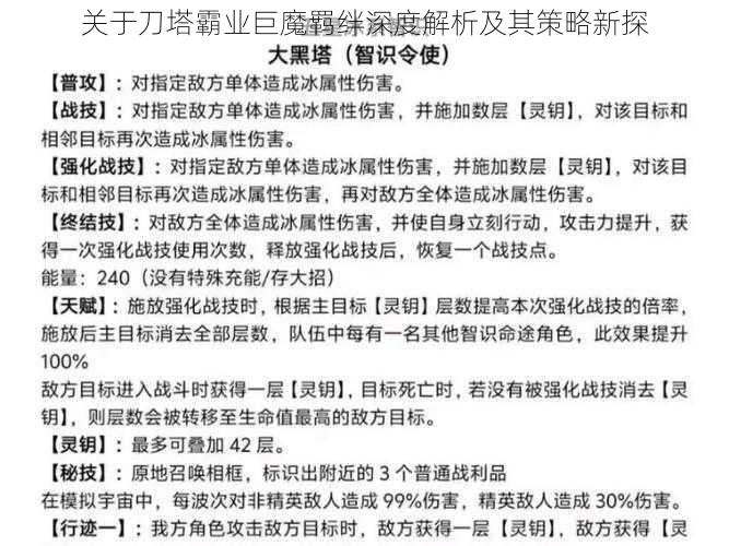 关于刀塔霸业巨魔羁绊深度解析及其策略新探