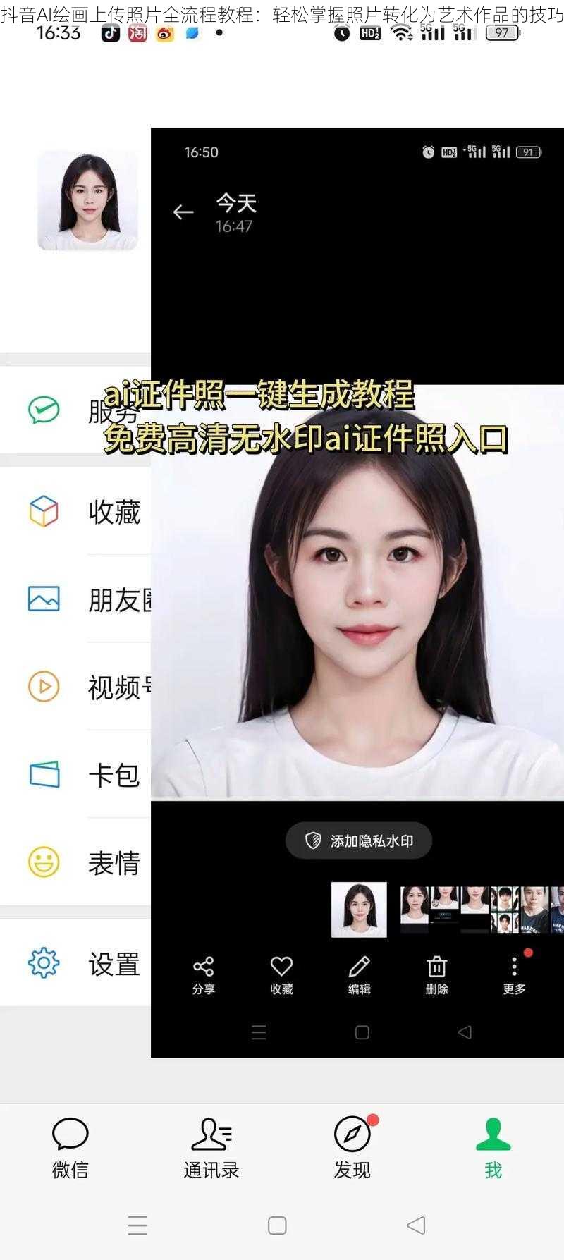 抖音AI绘画上传照片全流程教程：轻松掌握照片转化为艺术作品的技巧