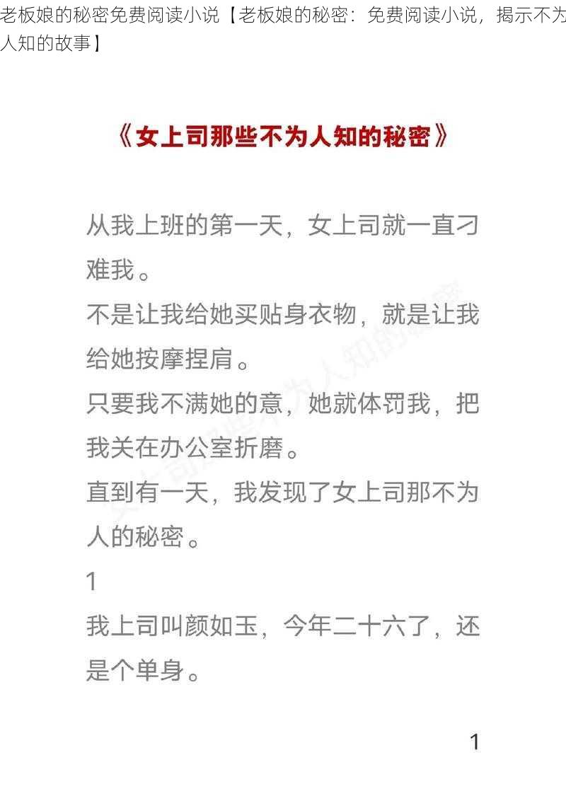 老板娘的秘密免费阅读小说【老板娘的秘密：免费阅读小说，揭示不为人知的故事】