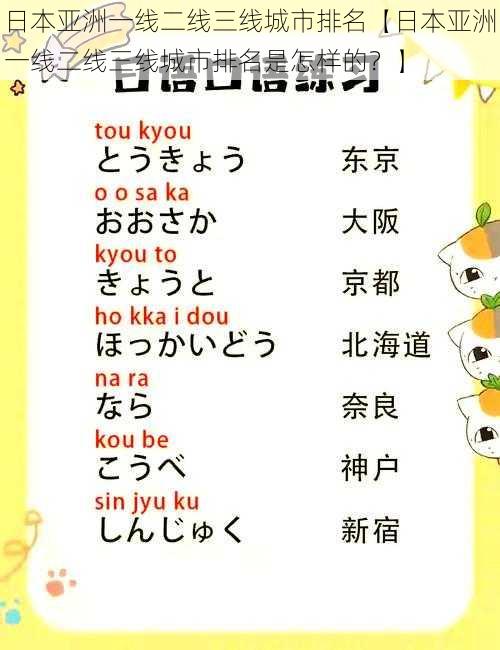 日本亚洲一线二线三线城市排名【日本亚洲一线二线三线城市排名是怎样的？】