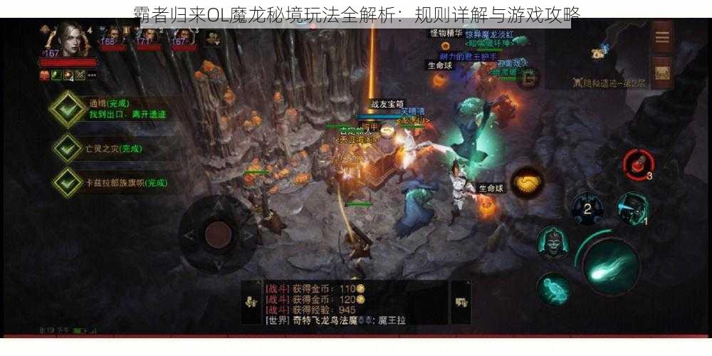 霸者归来OL魔龙秘境玩法全解析：规则详解与游戏攻略