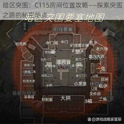 暗区突围：C115房间位置攻略——探索突围之路的秘密地点