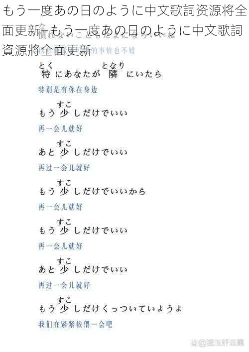 もう一度あの日のように中文歌詞资源将全面更新—もう一度あの日のように中文歌詞資源將全面更新