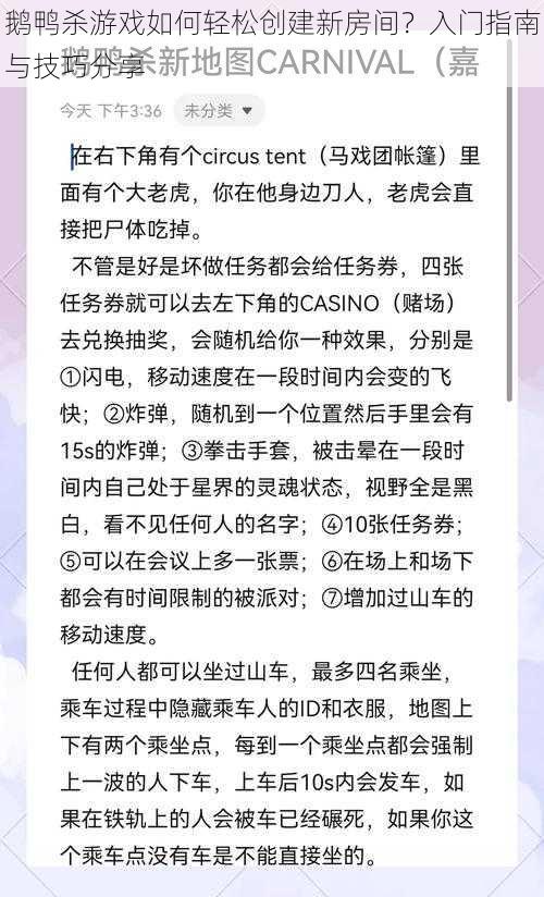 鹅鸭杀游戏如何轻松创建新房间？入门指南与技巧分享