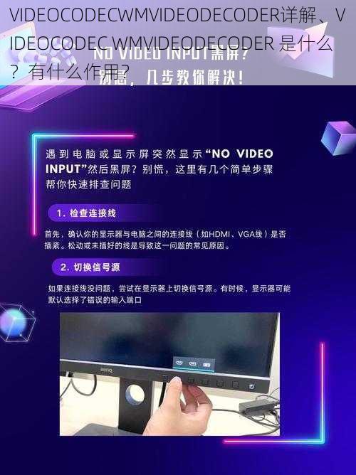 VIDEOCODECWMVIDEODECODER详解、VIDEOCODEC WMVIDEODECODER 是什么？有什么作用？