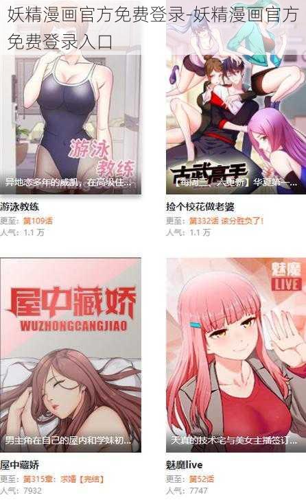 妖精漫画官方免费登录-妖精漫画官方免费登录入口