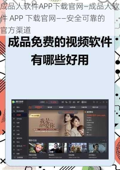 成品人软件APP下载官网—成品人软件 APP 下载官网——安全可靠的官方渠道