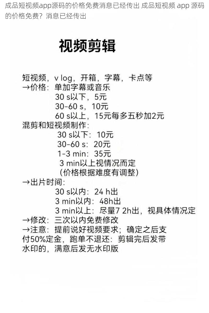 成品短视频app源码的价格免费消息已经传出 成品短视频 app 源码的价格免费？消息已经传出