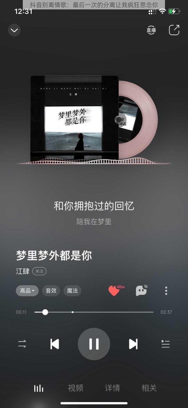 抖音别离情歌：最后一次的分离让我疯狂思念你