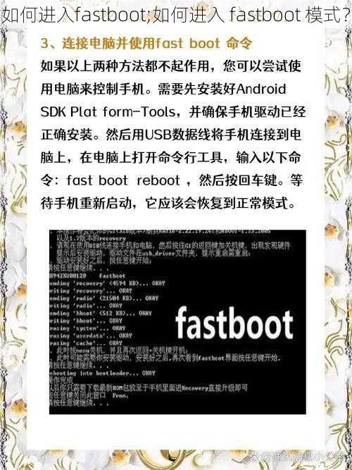 如何进入fastboot;如何进入 fastboot 模式？