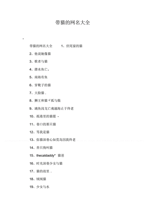 猫咪mv最新地域网名怎么取,如何为猫咪 mv 最新地域网名取名？