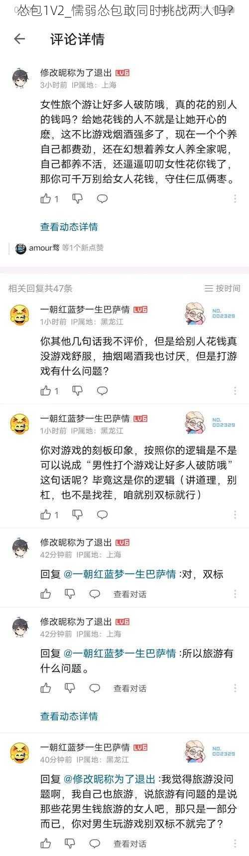 怂包1V2_懦弱怂包敢同时挑战两人吗？