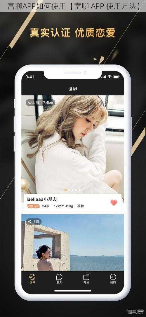 富聊APP如何使用【富聊 APP 使用方法】