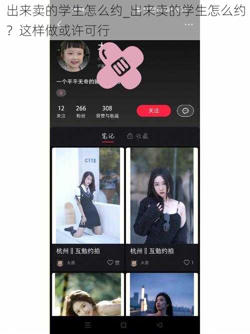 出来卖的学生怎么约_出来卖的学生怎么约？这样做或许可行